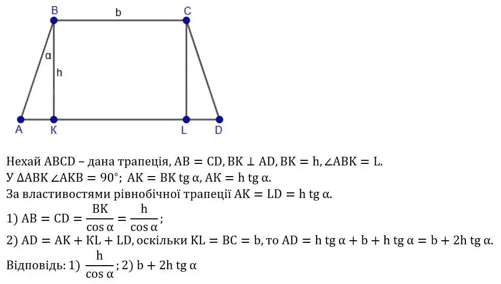 Зображення розв'язку задачі номер 968 з ГДЗ Геометрія 8 клас Бурда