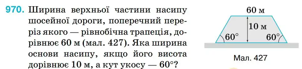 Зображення умови задачі номер 970 з підручника Геометрія 8 клас Бурда