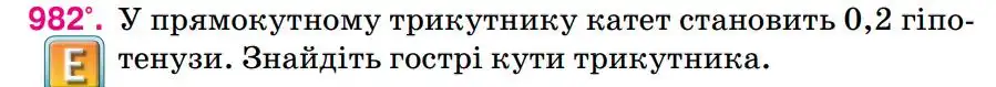 Зображення умови задачі номер 982 з підручника Геометрія 8 клас Бурда