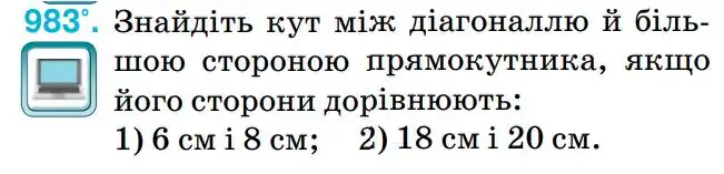 Зображення умови задачі номер 983 з підручника Геометрія 8 клас Бурда