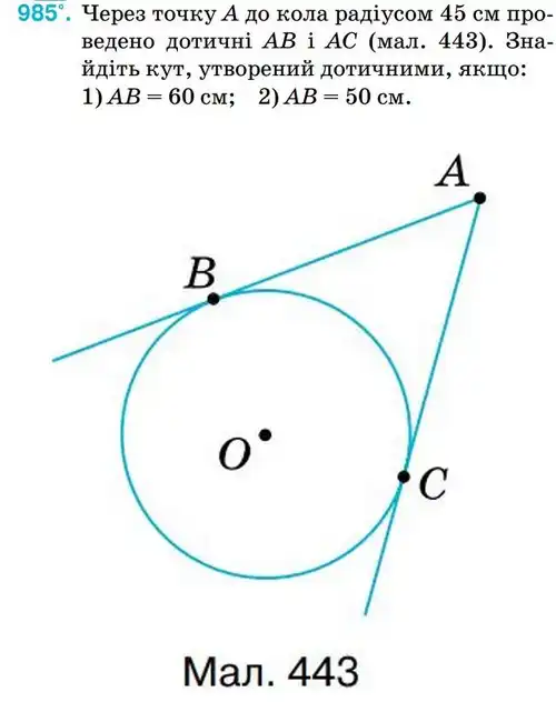 Зображення умови задачі номер 985 з підручника Геометрія 8 клас Бурда