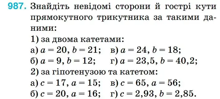 Зображення умови задачі номер 987 з підручника Геометрія 8 клас Бурда