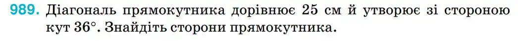 Зображення умови задачі номер 989 з підручника Геометрія 8 клас Бурда