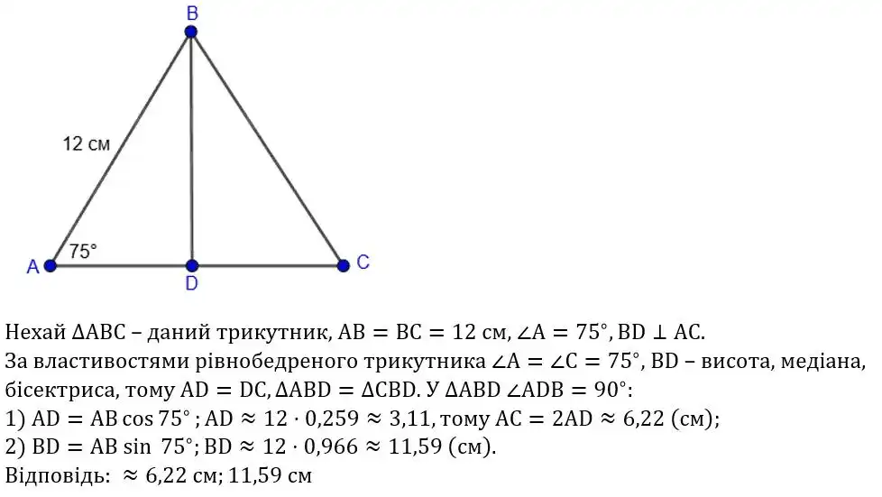 Зображення розв'язку задачі номер 990 з ГДЗ Геометрія 8 клас Бурда