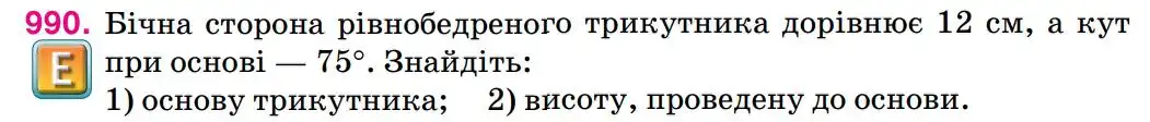 Зображення умови задачі номер 990 з підручника Геометрія 8 клас Бурда