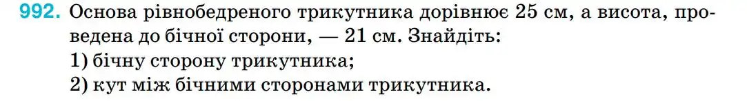 Зображення умови задачі номер 992 з підручника Геометрія 8 клас Бурда