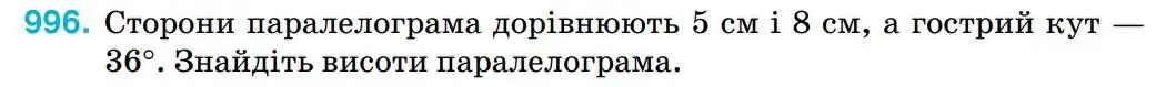 Зображення умови задачі номер 996 з підручника Геометрія 8 клас Бурда
