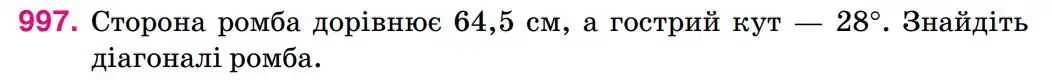 Зображення умови задачі номер 997 з підручника Геометрія 8 клас Бурда