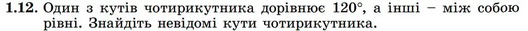 Зображення умови задачі номер 1.12 з підручника Геометрія 8 клас Істер