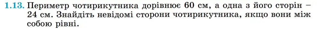 Зображення умови задачі номер 1.13 з підручника Геометрія 8 клас Істер