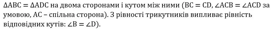 Зображення розв'язку задачі номер 1.14 з ГДЗ Геометрія 8 клас Істер