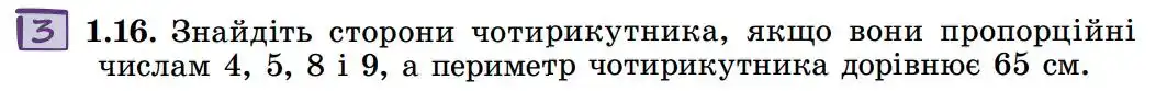 Зображення умови задачі номер 1.16 з підручника Геометрія 8 клас Істер