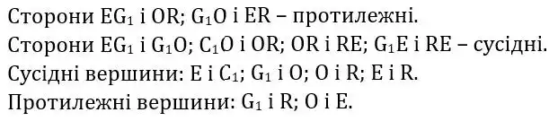 Зображення розв'язку задачі номер 1.2 з ГДЗ Геометрія 8 клас Істер