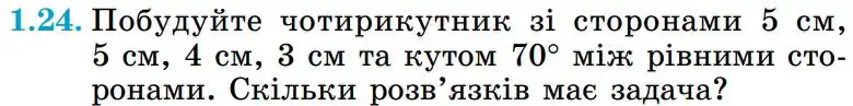 Зображення умови задачі номер 1.24 з підручника Геометрія 8 клас Істер
