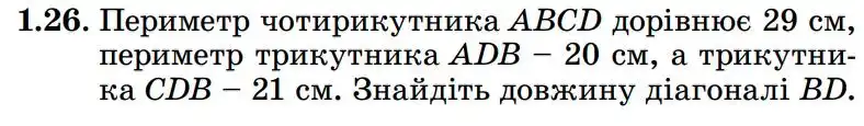 Зображення умови задачі номер 1.26 з підручника Геометрія 8 клас Істер