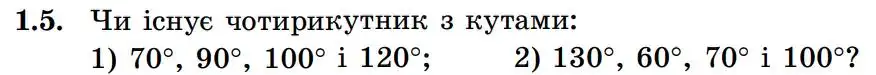 Зображення умови задачі номер 1.5 з підручника Геометрія 8 клас Істер