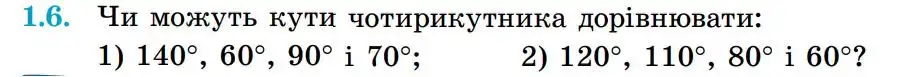 Зображення умови задачі номер 1.6 з підручника Геометрія 8 клас Істер