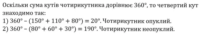 Зображення розв'язку задачі номер 1.7 з ГДЗ Геометрія 8 клас Істер