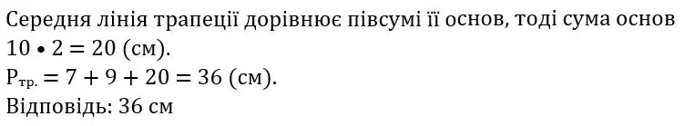 Зображення розв'язку задачі номер 10.10 з ГДЗ Геометрія 8 клас Істер