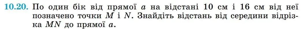 Зображення умови задачі номер 10.20 з підручника Геометрія 8 клас Істер