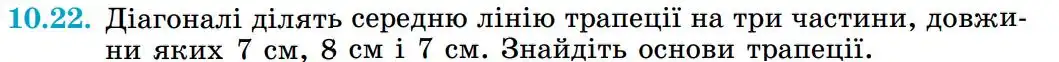 Зображення умови задачі номер 10.22 з підручника Геометрія 8 клас Істер