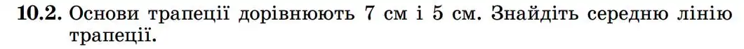 Зображення умови задачі номер 10.2 з підручника Геометрія 8 клас Істер