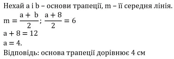 Зображення розв'язку задачі номер 10.4 з ГДЗ Геометрія 8 клас Істер
