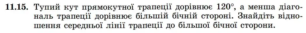 Зображення умови задачі номер 11.15 з підручника Геометрія 8 клас Істер