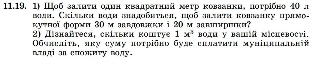 Зображення умови задачі номер 11.19 з підручника Геометрія 8 клас Істер