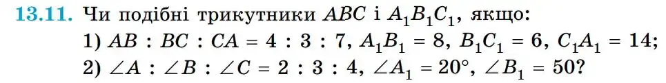 Зображення умови задачі номер 13.11 з підручника Геометрія 8 клас Істер