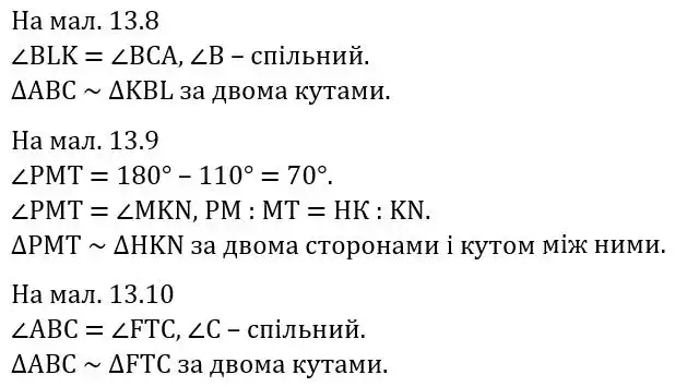 Зображення розв'язку задачі номер 13.13 з ГДЗ Геометрія 8 клас Істер