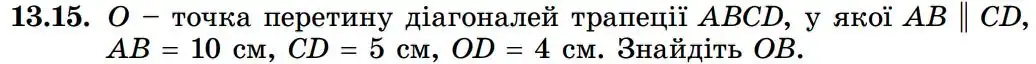 Зображення умови задачі номер 13.15 з підручника Геометрія 8 клас Істер
