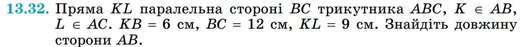Зображення умови задачі номер 13.32 з підручника Геометрія 8 клас Істер