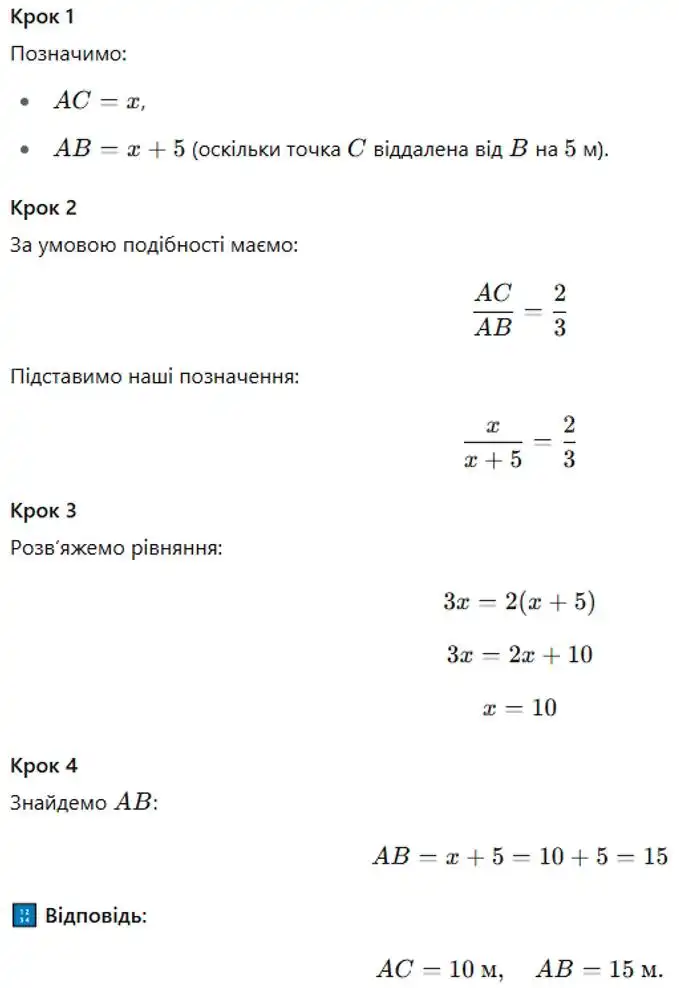 Зображення розв'язку задачі номер 13.33 з ГДЗ Геометрія 8 клас Істер