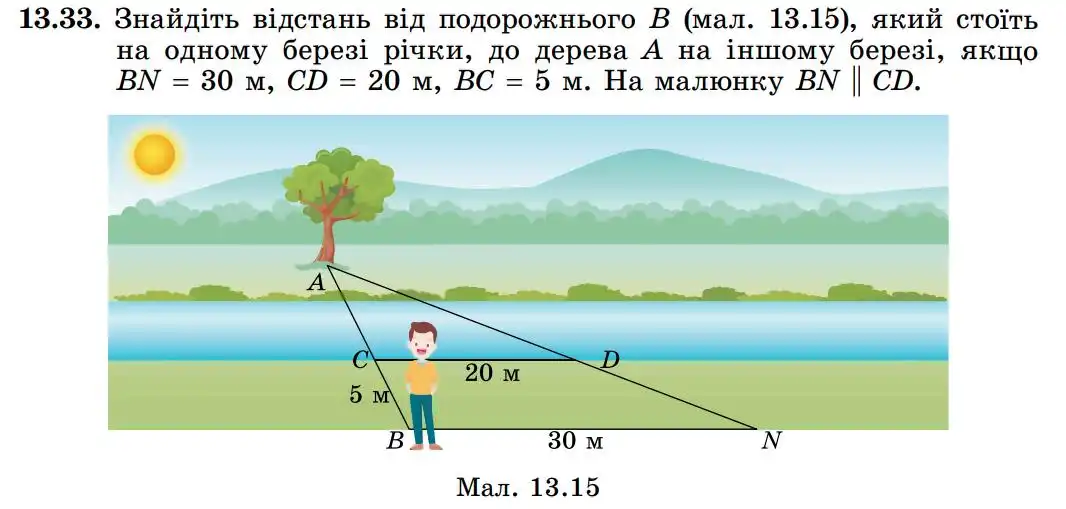 Зображення умови задачі номер 13.33 з підручника Геометрія 8 клас Істер