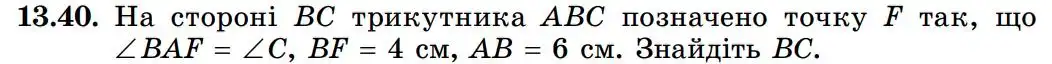 Зображення умови задачі номер 13.40 з підручника Геометрія 8 клас Істер