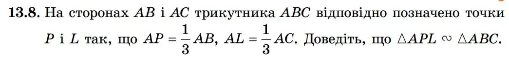 Зображення умови задачі номер 13.8 з підручника Геометрія 8 клас Істер