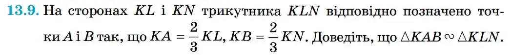 Зображення умови задачі номер 13.9 з підручника Геометрія 8 клас Істер