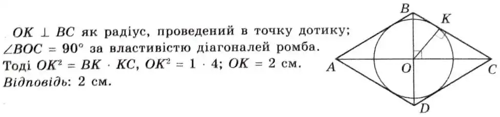 Зображення розв'язку задачі номер 14.18 з ГДЗ Геометрія 8 клас Істер