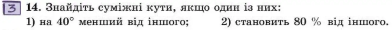 Зображення умови задачі номер 14 з підручника Геометрія 8 клас Істер