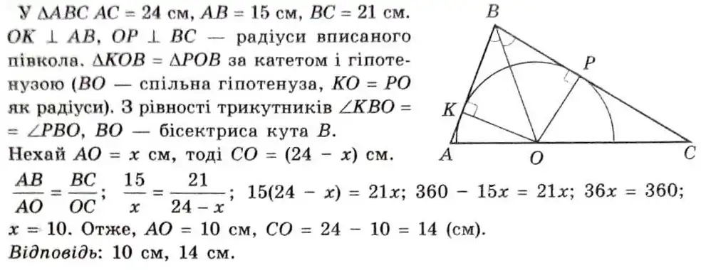 Зображення розв'язку задачі номер 15.12 з ГДЗ Геометрія 8 клас Істер