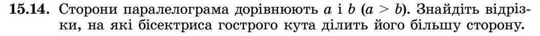 Зображення умови задачі номер 15.14 з підручника Геометрія 8 клас Істер