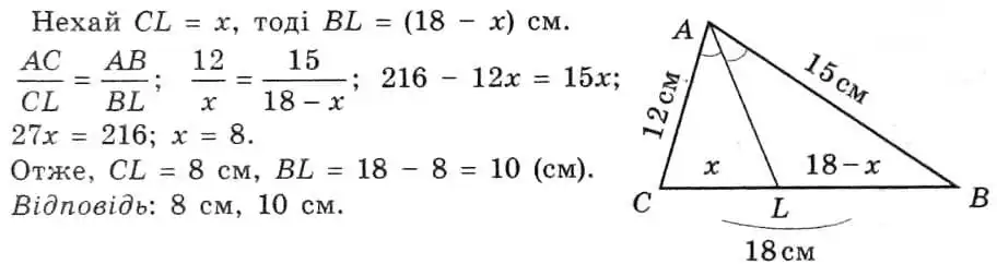Зображення розв'язку задачі номер 15.8 з ГДЗ Геометрія 8 клас Істер
