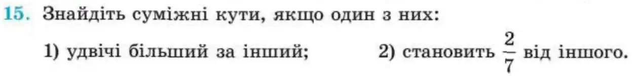 Зображення умови задачі номер 15 з підручника Геометрія 8 клас Істер