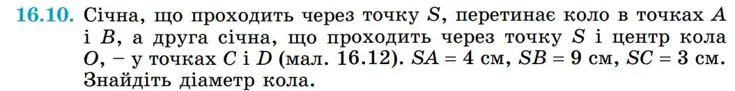 Зображення умови задачі номер 16.10 з підручника Геометрія 8 клас Істер