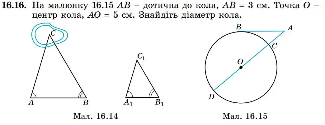 Зображення умови задачі номер 16.16 з підручника Геометрія 8 клас Істер