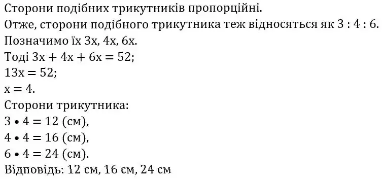 Зображення розв'язку задачі номер 16.26 з ГДЗ Геометрія 8 клас Істер