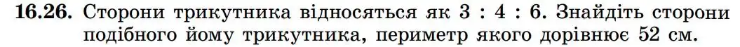 Зображення умови задачі номер 16.26 з підручника Геометрія 8 клас Істер