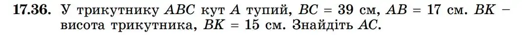 Зображення умови задачі номер 17.36 з підручника Геометрія 8 клас Істер