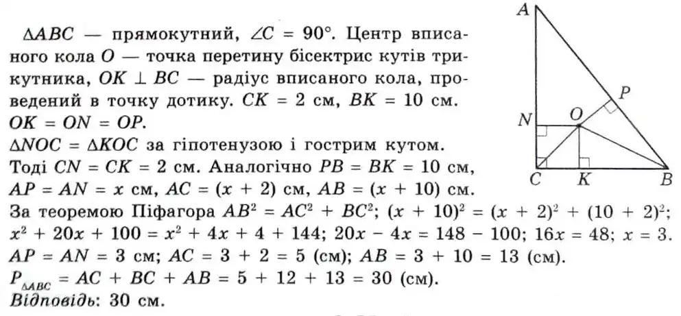 Зображення розв'язку задачі номер 17.47 з ГДЗ Геометрія 8 клас Істер